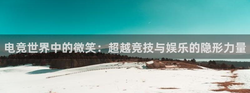 威客电竞官网登录入口